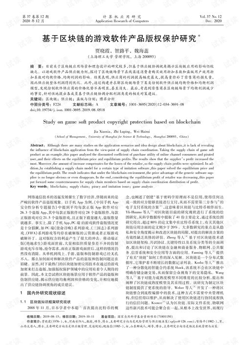 區(qū)塊鏈技術(shù)賦能 游戲軟件產(chǎn)品版權(quán)保護(hù)新范式